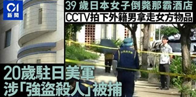冲绳酒店命案：20岁美军士兵被捕，高市早苗的抗议能换来什么