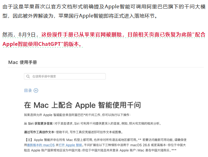 Apple 智能（苹果AI）的「千问」文档，在8月9日被删除。（前几天铺了挺多稿