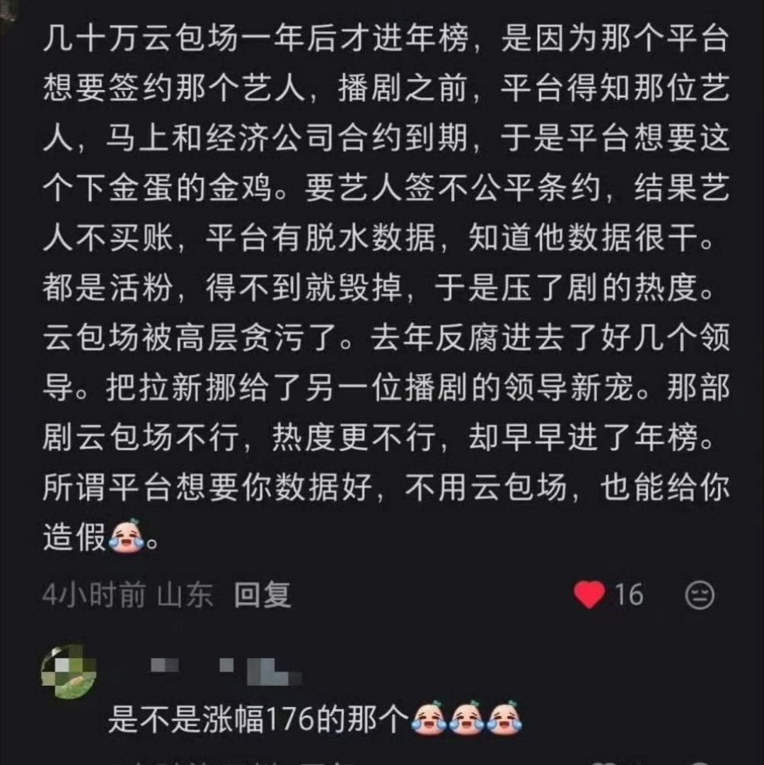 为什么有人信这种胡编乱造的东西，云包场会打入平台主账户，这种层面是有高级权限的，