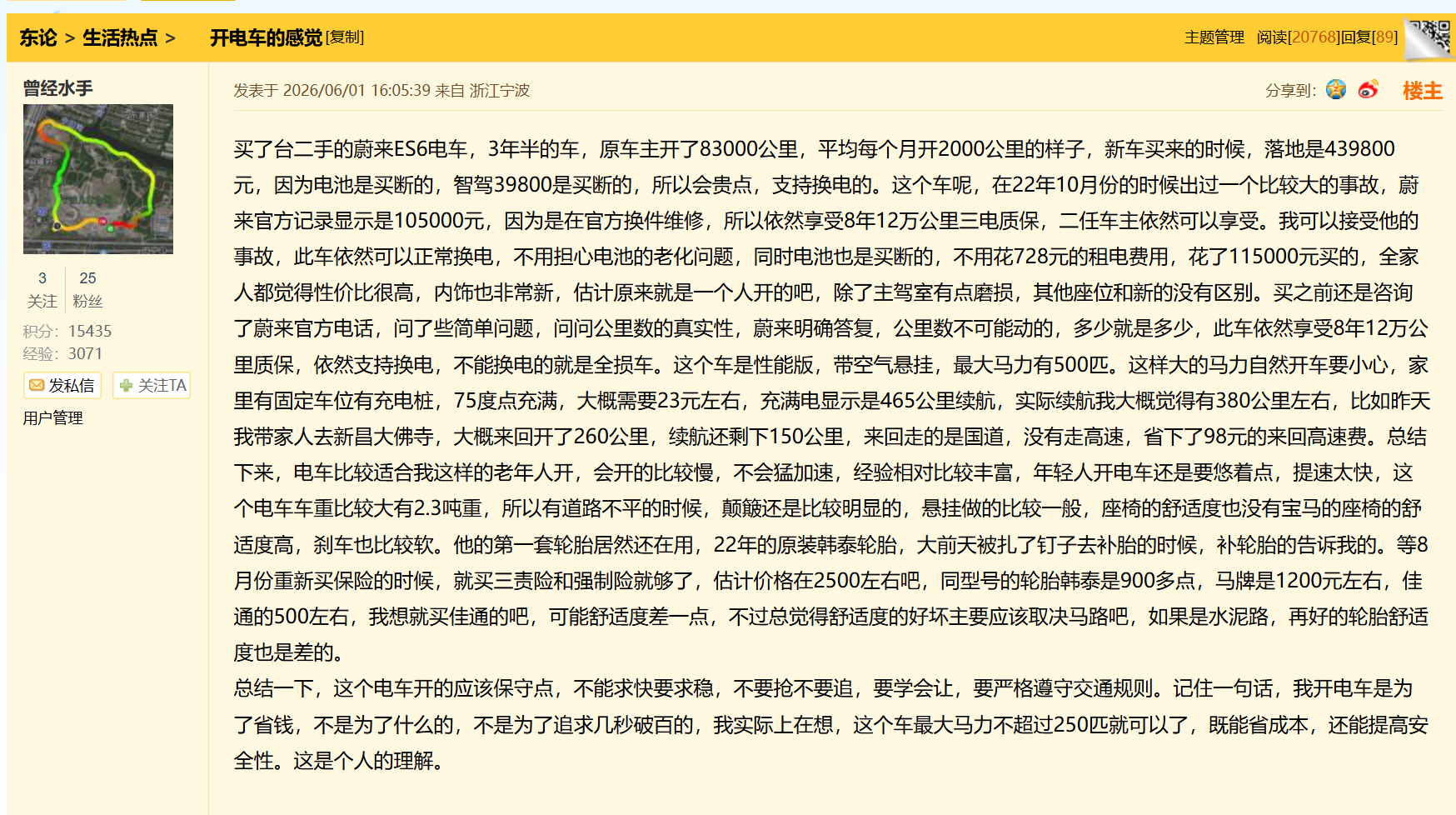 【宁波车主花11万多买了台出过大事故的二手电车 ！有人夸精打细算，有人直言不敢碰