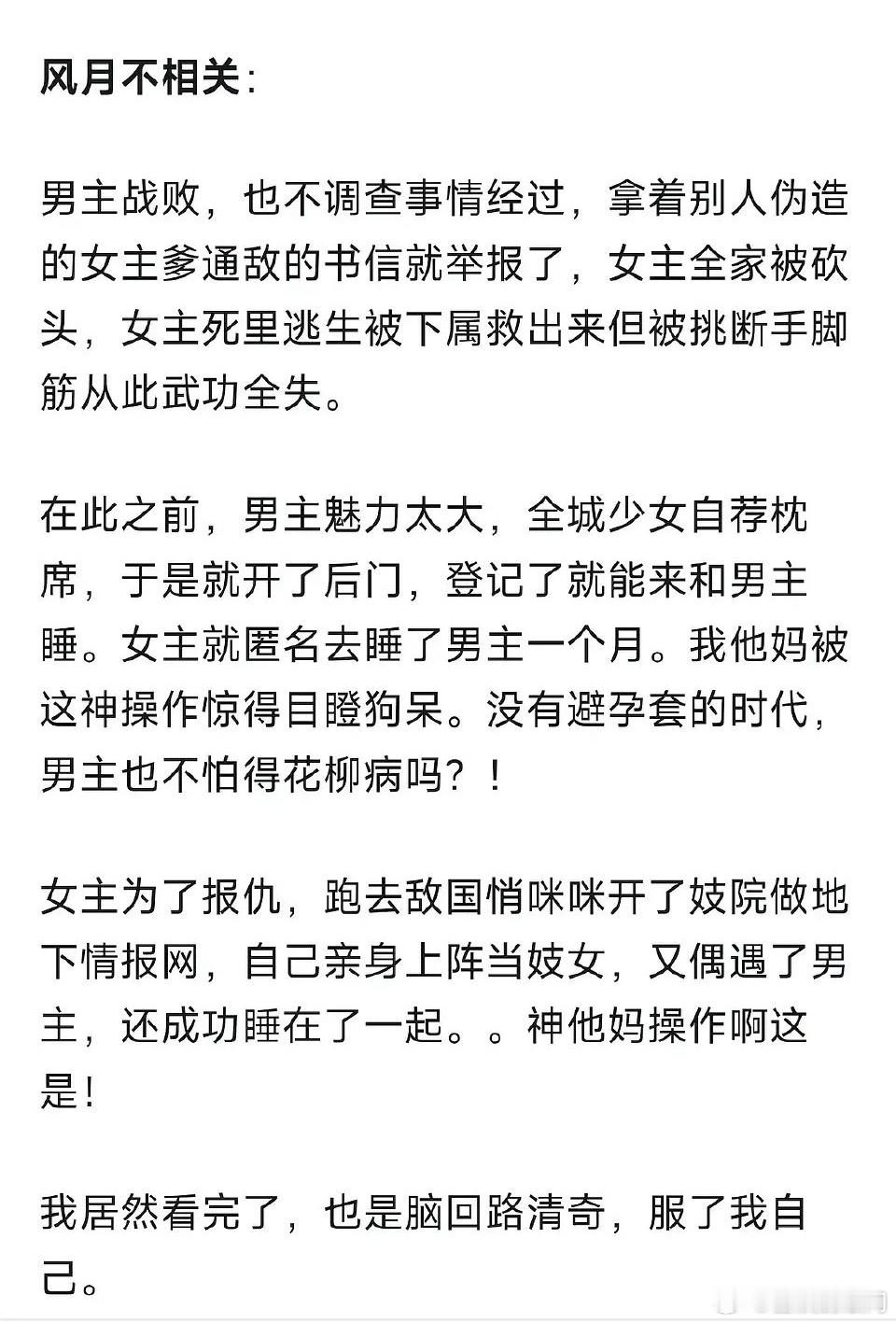 《风月不相关》这个剧情是不是也太炸裂了，这拍成剧不得被网友狠狠吐槽[疑问] ​​