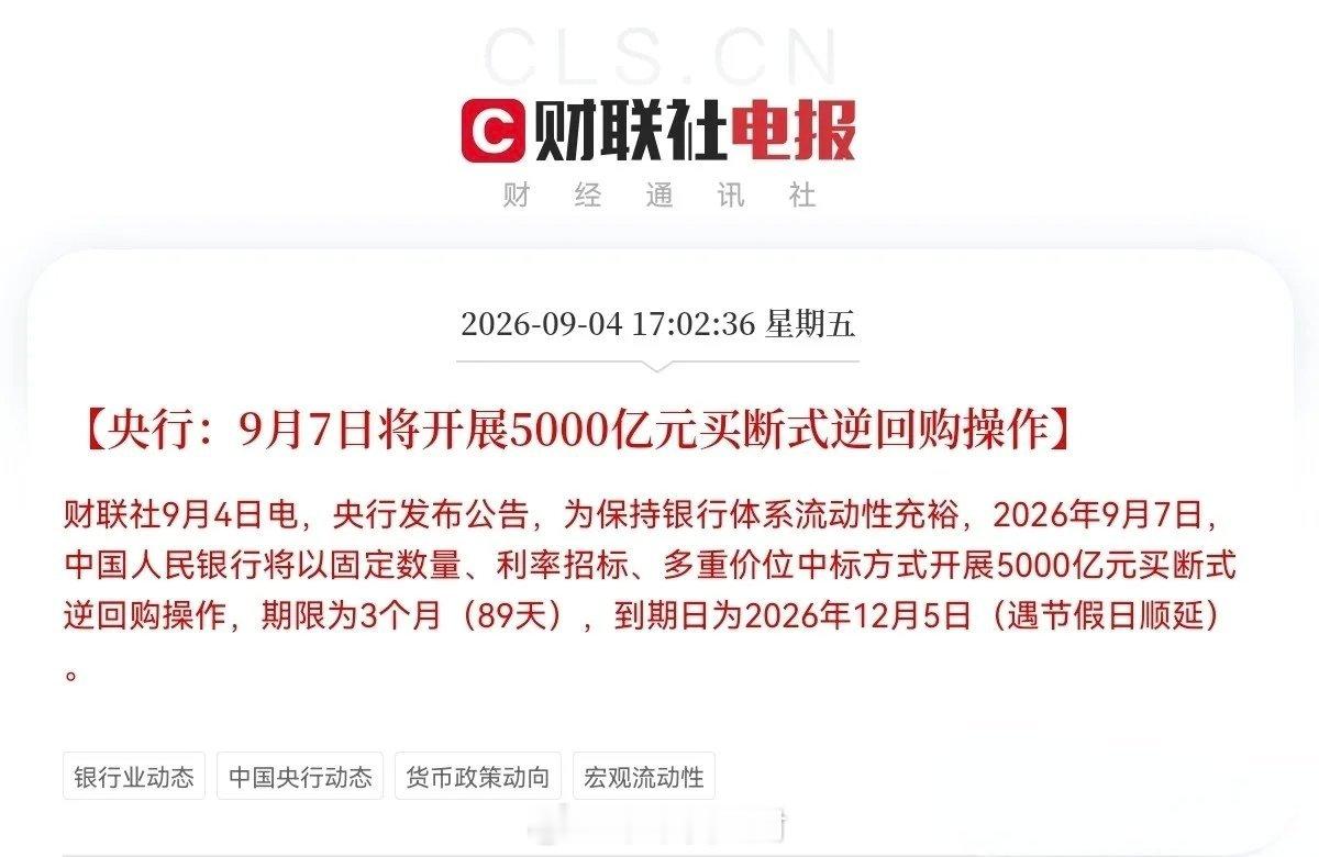 重大利好！央妈又出手了    央妈就是A股的定海神针，5000亿增量资金来了，预