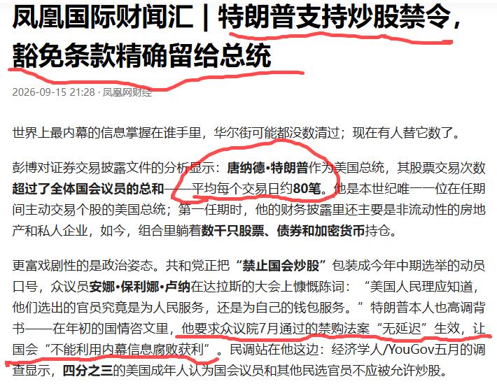 虽然特朗普利用内幕炒股已经是公开秘密，但这两件事还是让人觉得惊讶。
特朗普力挺禁