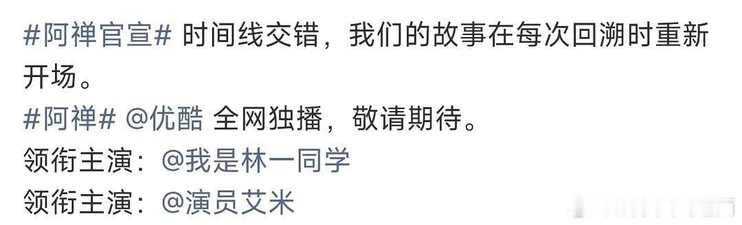 阿禅官宣：林一、艾米，男女主灵魂互穿。 阿禅官宣