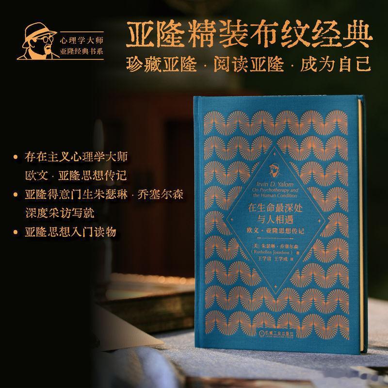 知書club 译者序丨我要向欧文·亚隆深致谢忱，因为他坦诚相助，付出时间接受采访