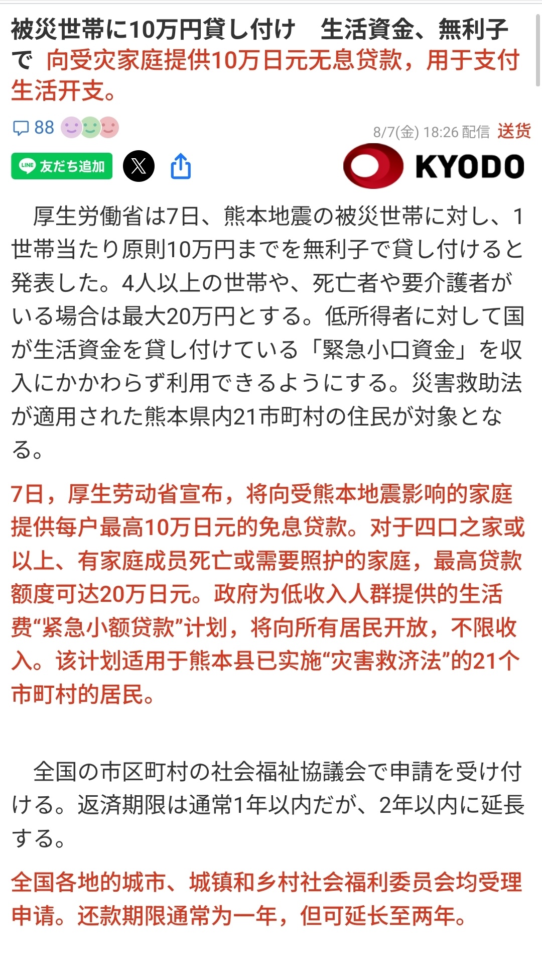 日本熊本灾民有福了，可以申请10万日元（约合4200元）的无息贷款啦。感觉有点离