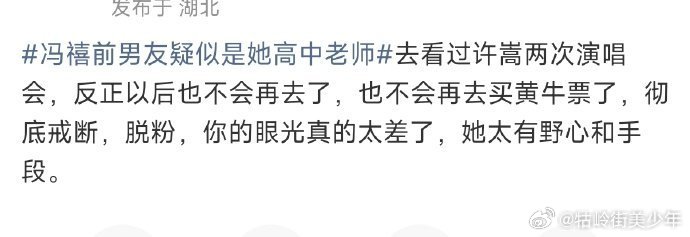 总结了一下许嵩粉丝脱粉的原因1.觉得冯禧太有野心和手段2.对冯禧没有眼缘3.接受