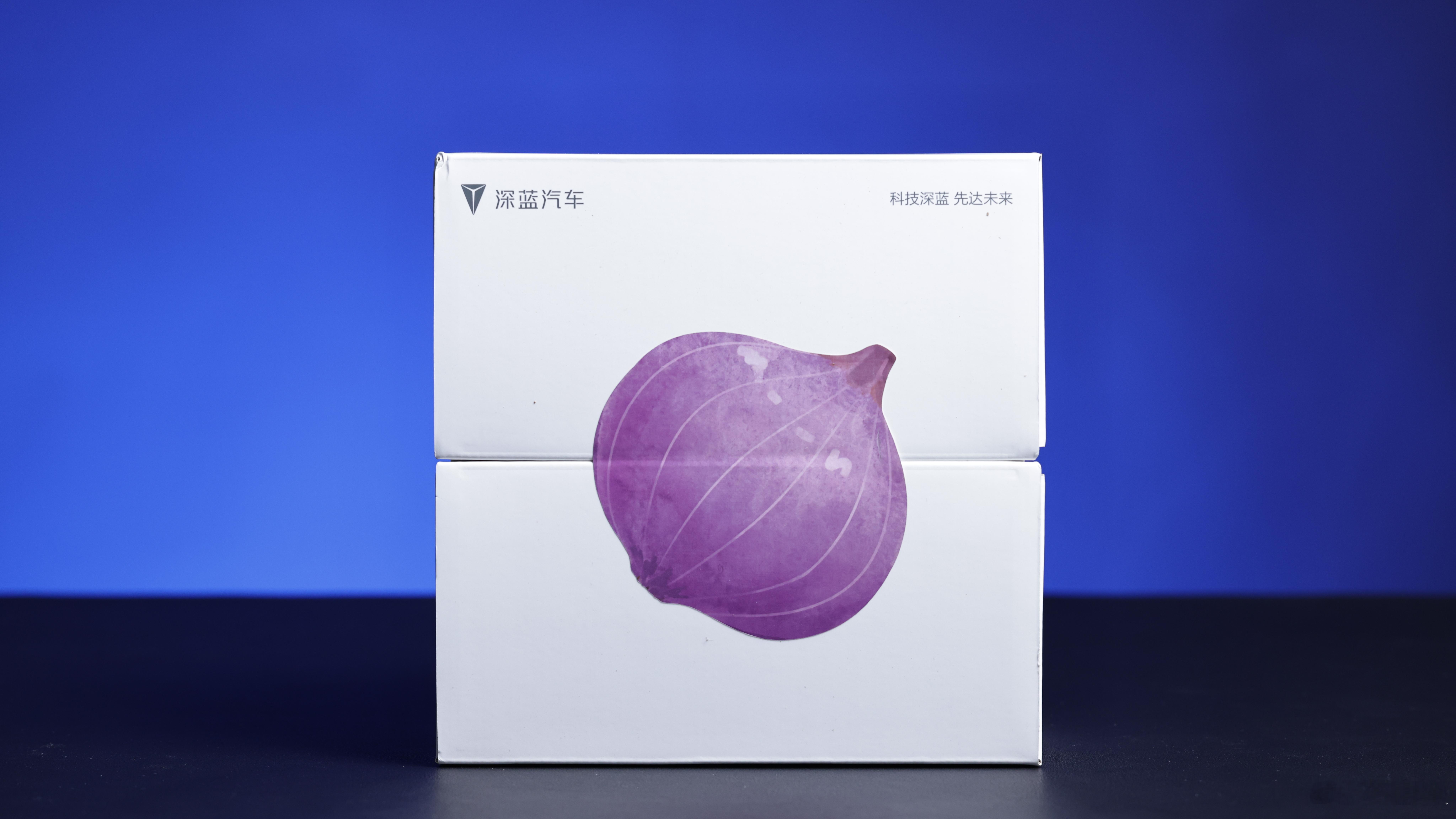 深蓝汽车的邀请函竟是一颗洋葱 今早收到了“2025深蓝汽车品牌之夜”发布会邀请函