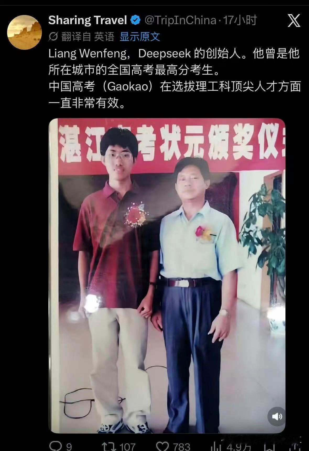 论高考得含金量，老外发现deepseek的创始人是湛江市的高考状元！