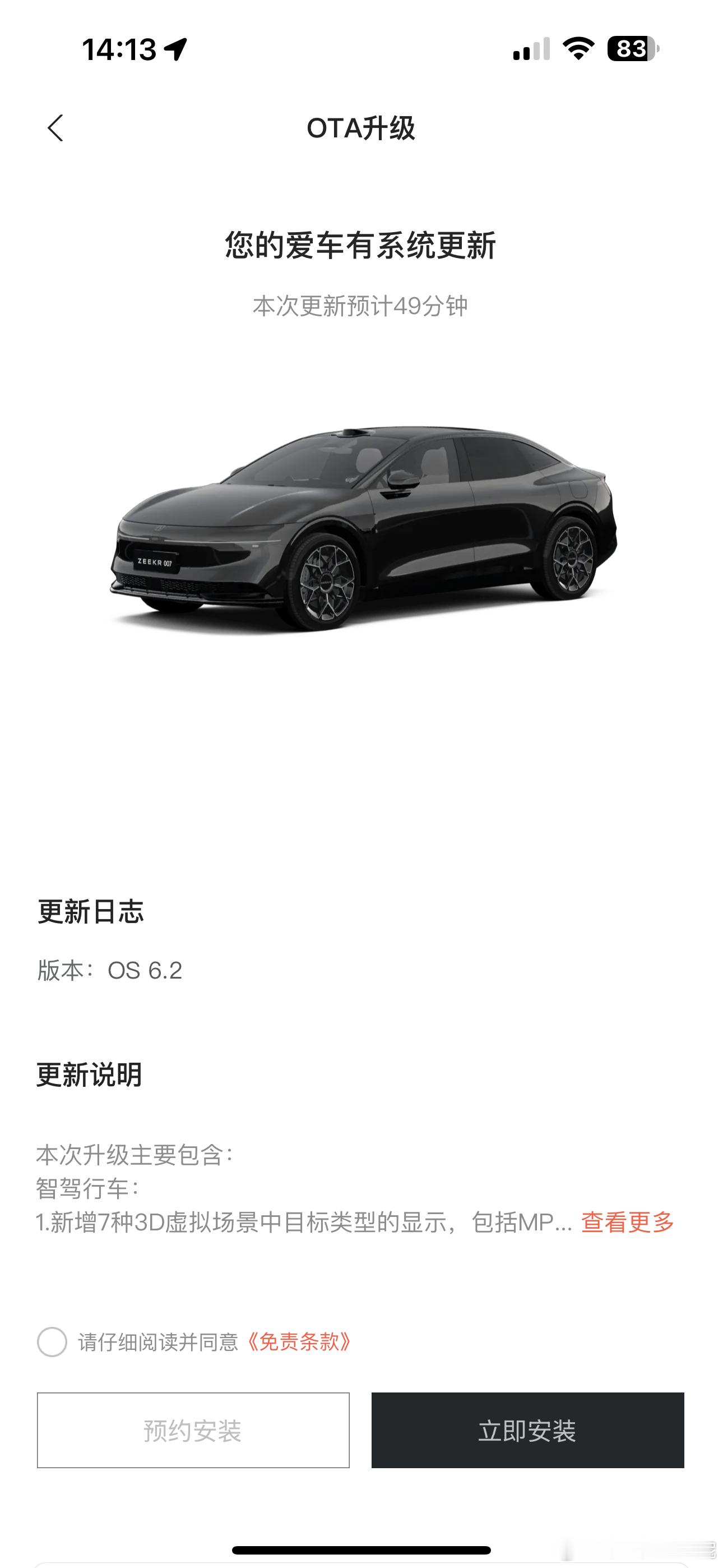 #极氪007# OTA6.2来了！更新了五页内容！NB！#梁家翔的极氪007# 