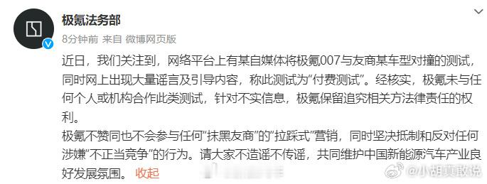 #极氪法务部辟谣付费测试#最近闹得沸沸扬扬的，自媒体小米SU7对撞极氪007很多