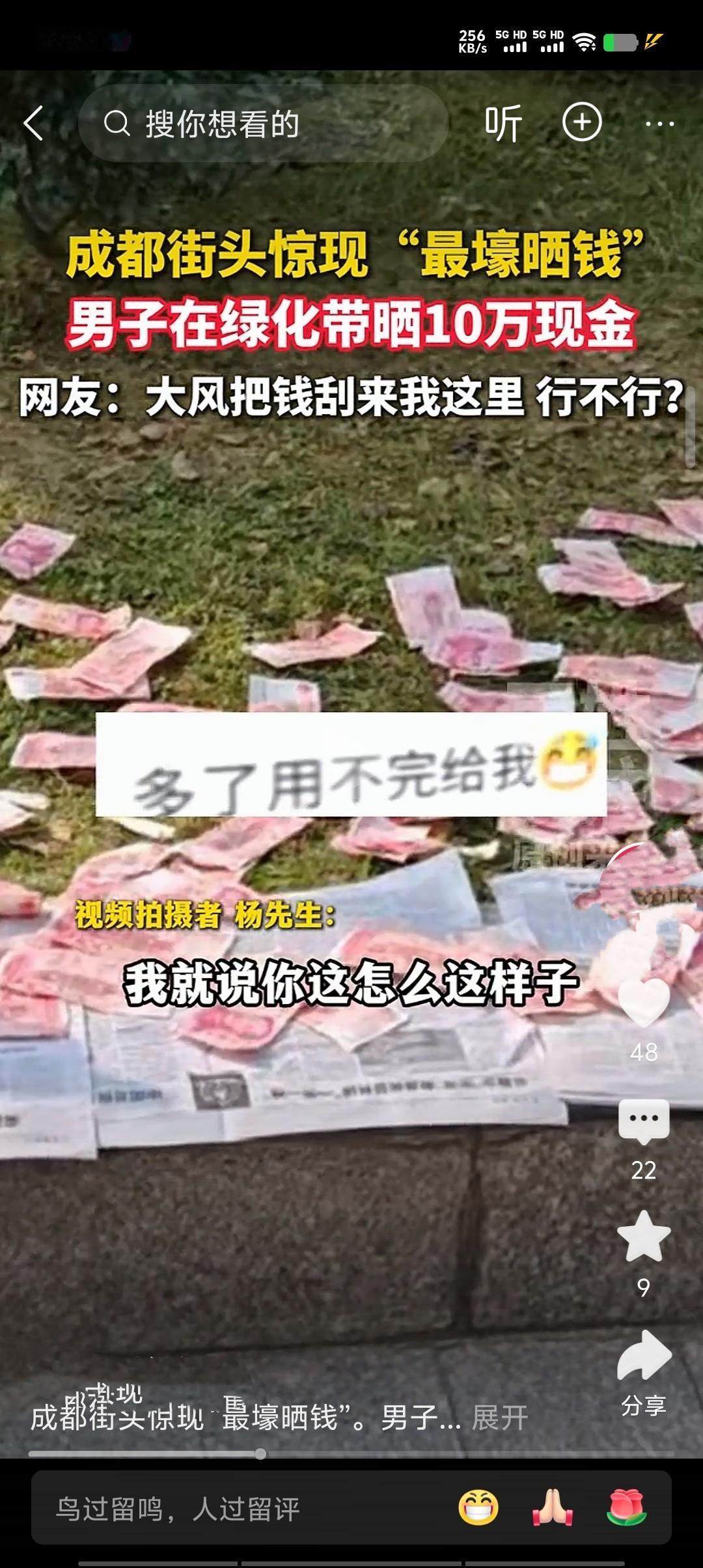 成都一男子竟将10万现金晾晒在绿化带，此举令人咋舌。绿化带是公共区域，并非私人晾