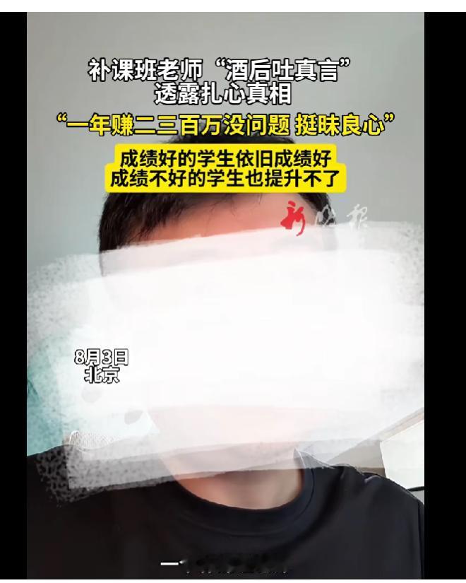 终于有一个说实话的老师了，老师补课一年2、3百万，很正常。一个老师，酒后吐真言，
