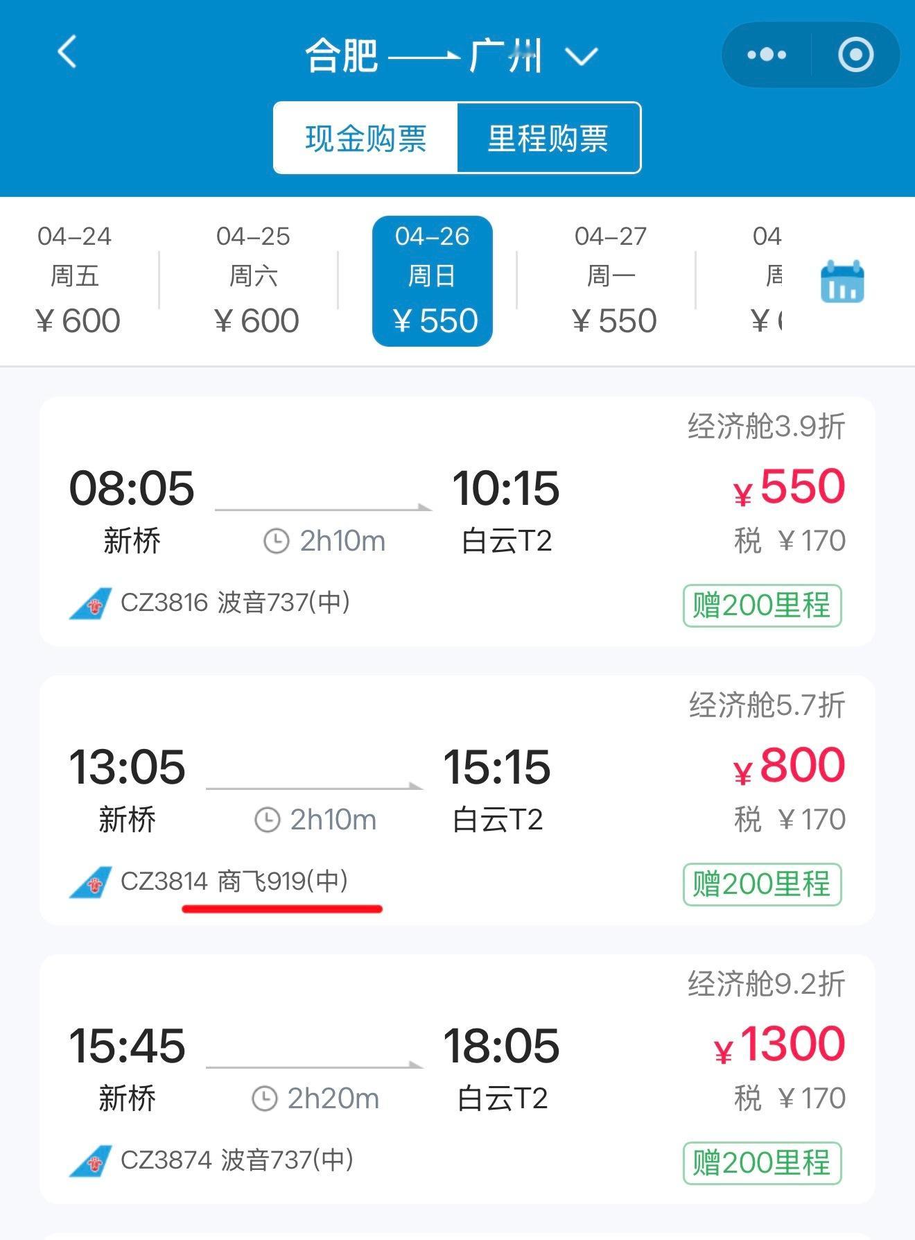 好消息，合肥新桥机场也迎来商飞C919国产大飞机了坏消息，南廉航的基地航司东航安