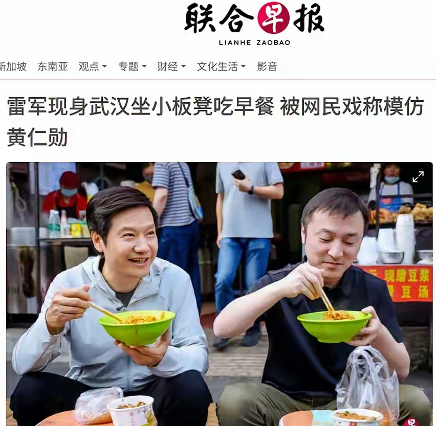 雷军回武汉参加活动吃个早饭都被断章取义的时候，你们可不是这么说的。 