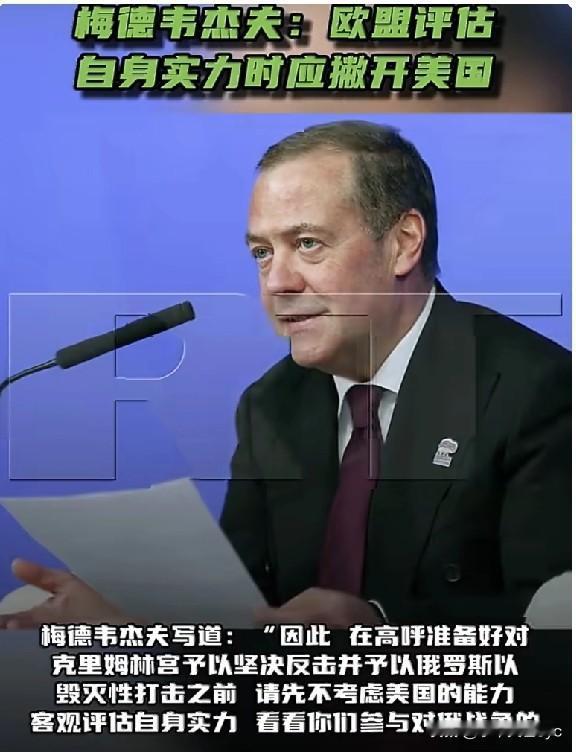 4月21日，俄罗斯安全会议副主席梅德韦杰夫表示，欧洲人不应指望美国会积极干预欧盟