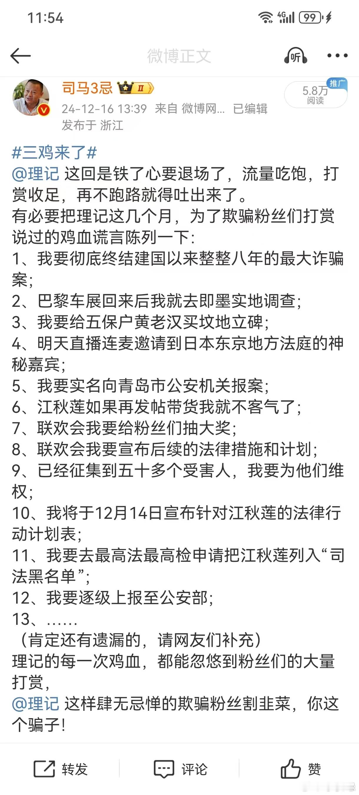 三鸡来了  那些的粉丝，确实很有“卖B贴草纸”的既视感：瞧瞧这短短的三个月，你们