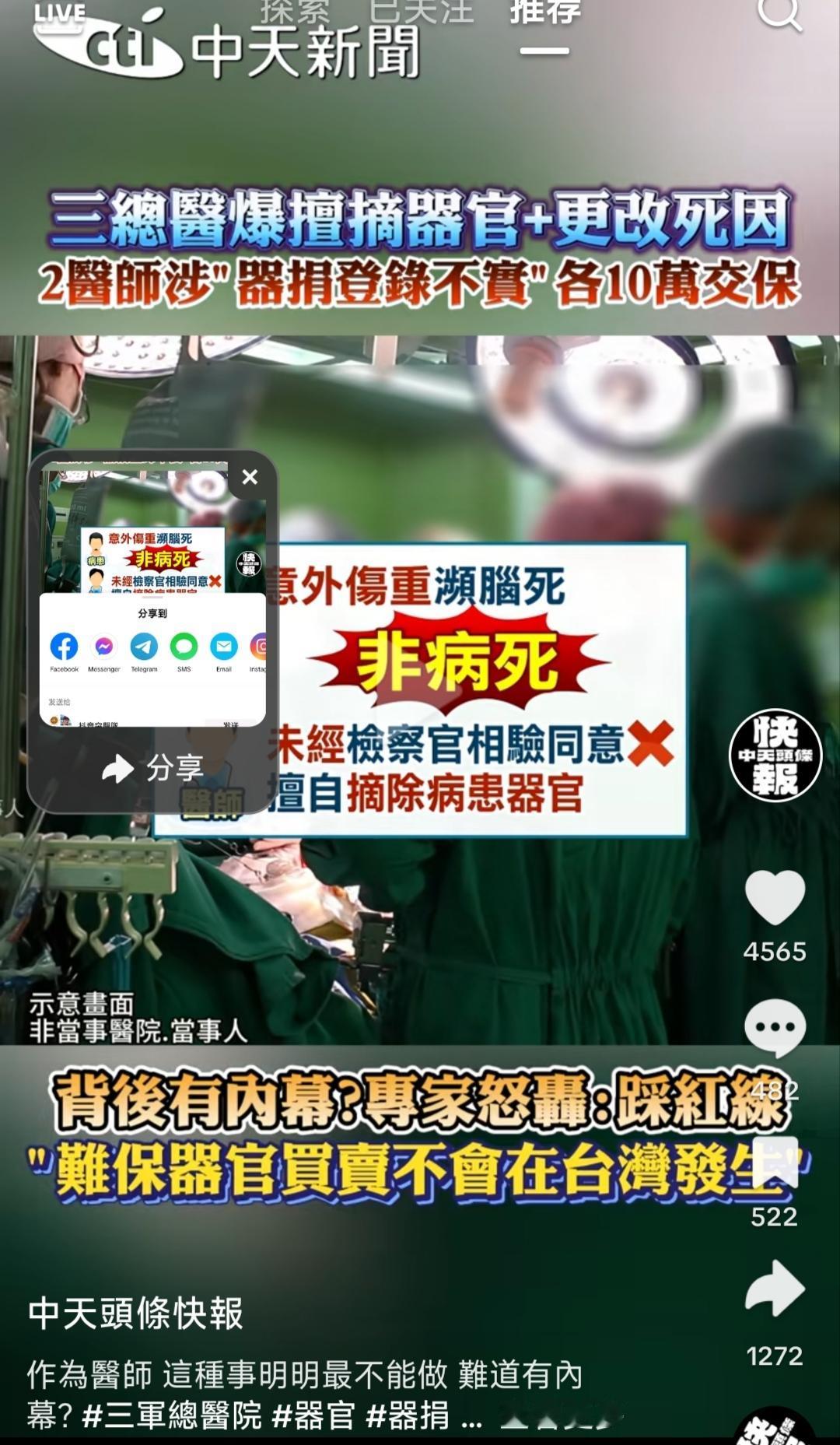 原来真的活摘器官在中国台湾，民进党基本盘好可怜！