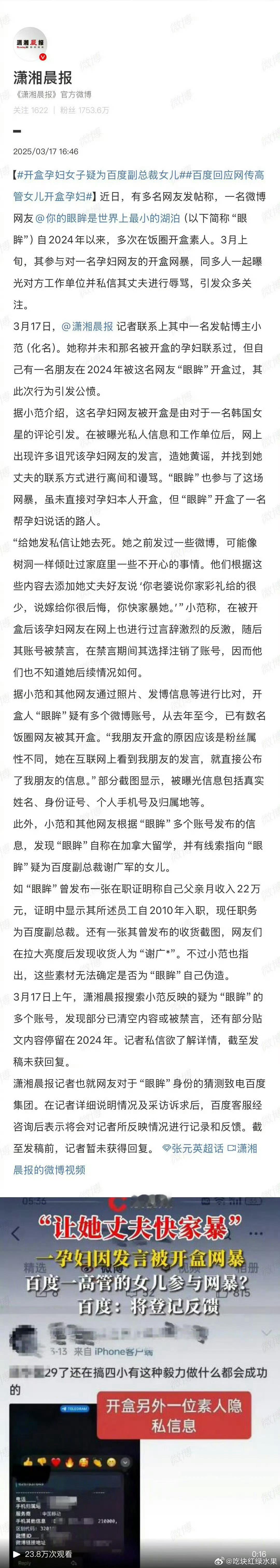 有媒体称起因是女孩为了维护韩国某爱豆的面子 随后疑似对他人开/盒 所以说追星真的