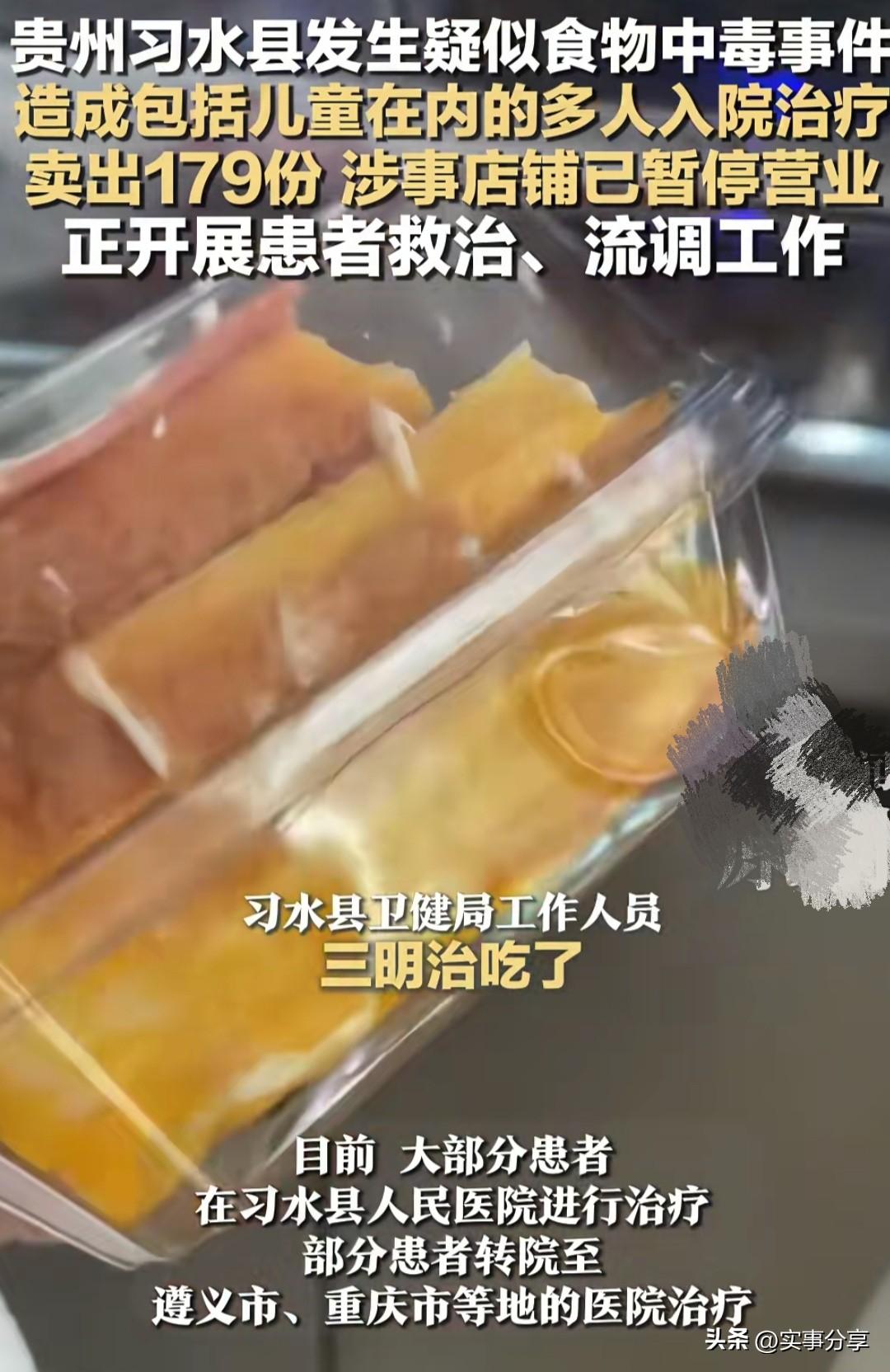 2025年9月17日21时30分，习水县政府接到紧急报告。多名患者在县人民医院就