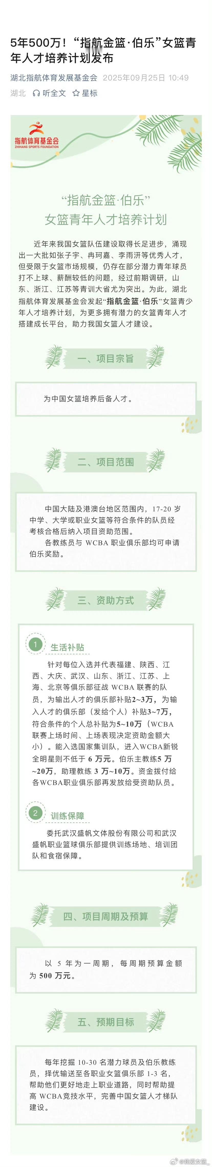 【5年500万！“指航金篮·伯乐”女篮青年人才培养计划持续推进，并计划开办训练营