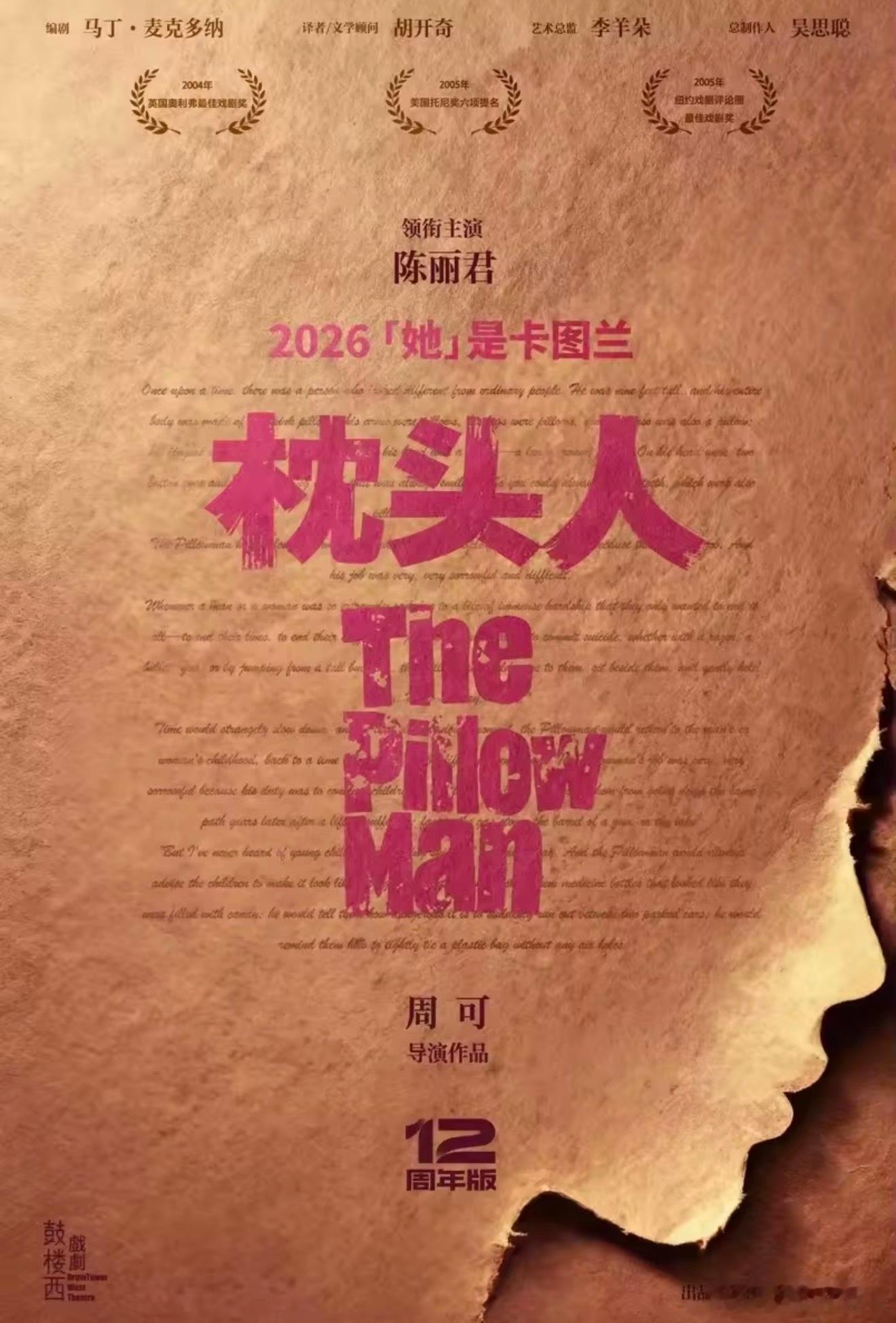 陈丽君破圈到话剧界了陈丽君饰演的主角卡图兰是一个极富悲情又疯批的角色，勇敢的尝试