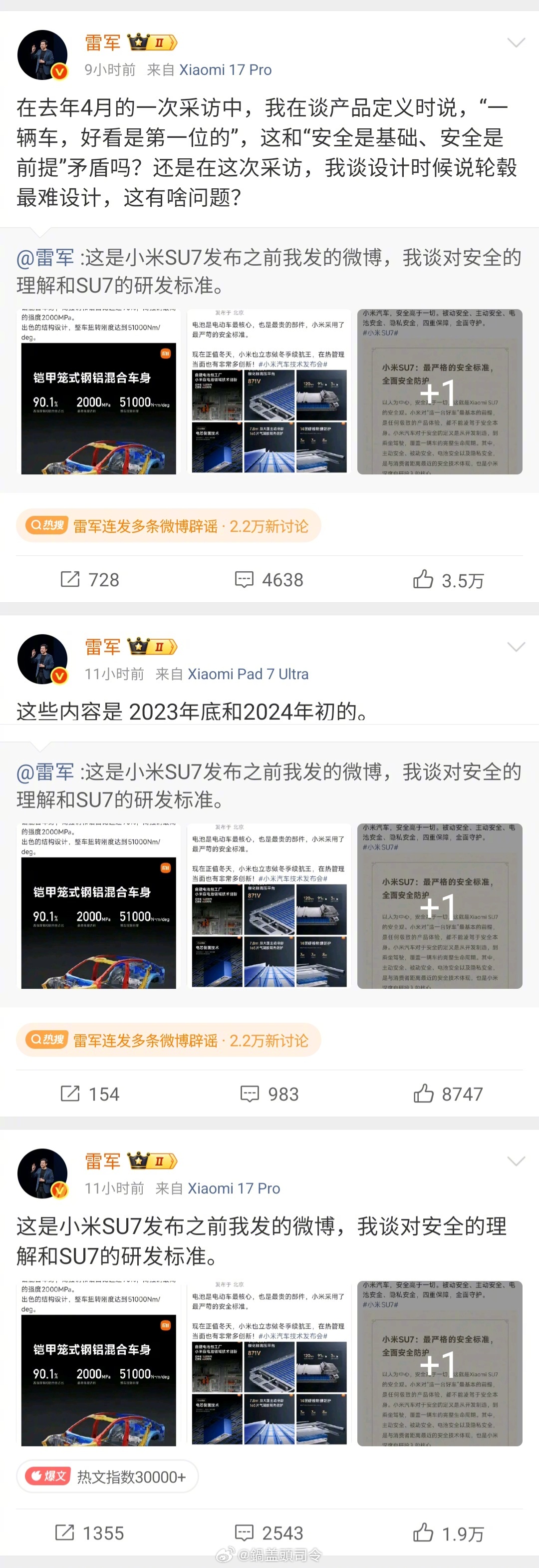 又看了一下雷总今天发的微博，大家觉得雷总发微博时候什么情绪？ 