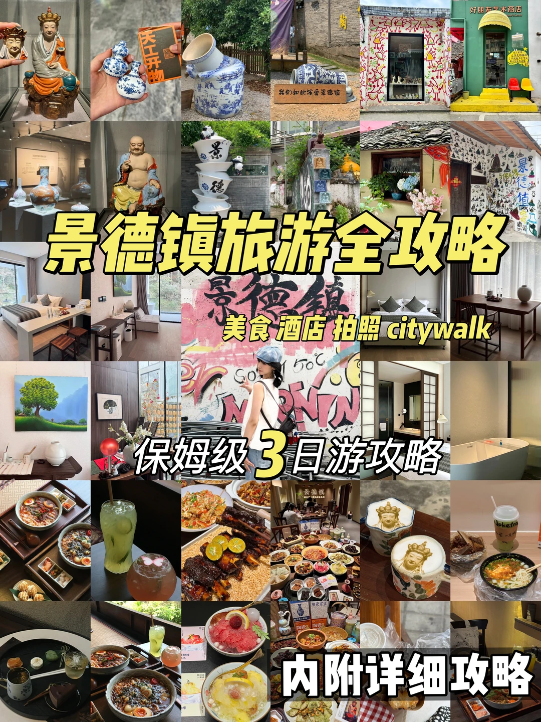 景德镇旅游｜保姆级游玩路线📝（附酒店）