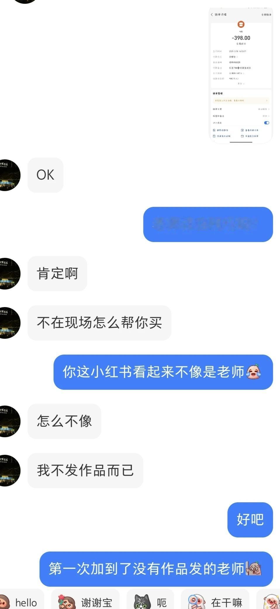提醒各位WMLS，谨防骗子
此人冒充“老师”，声称自己在P子排队，提供支付宝二维