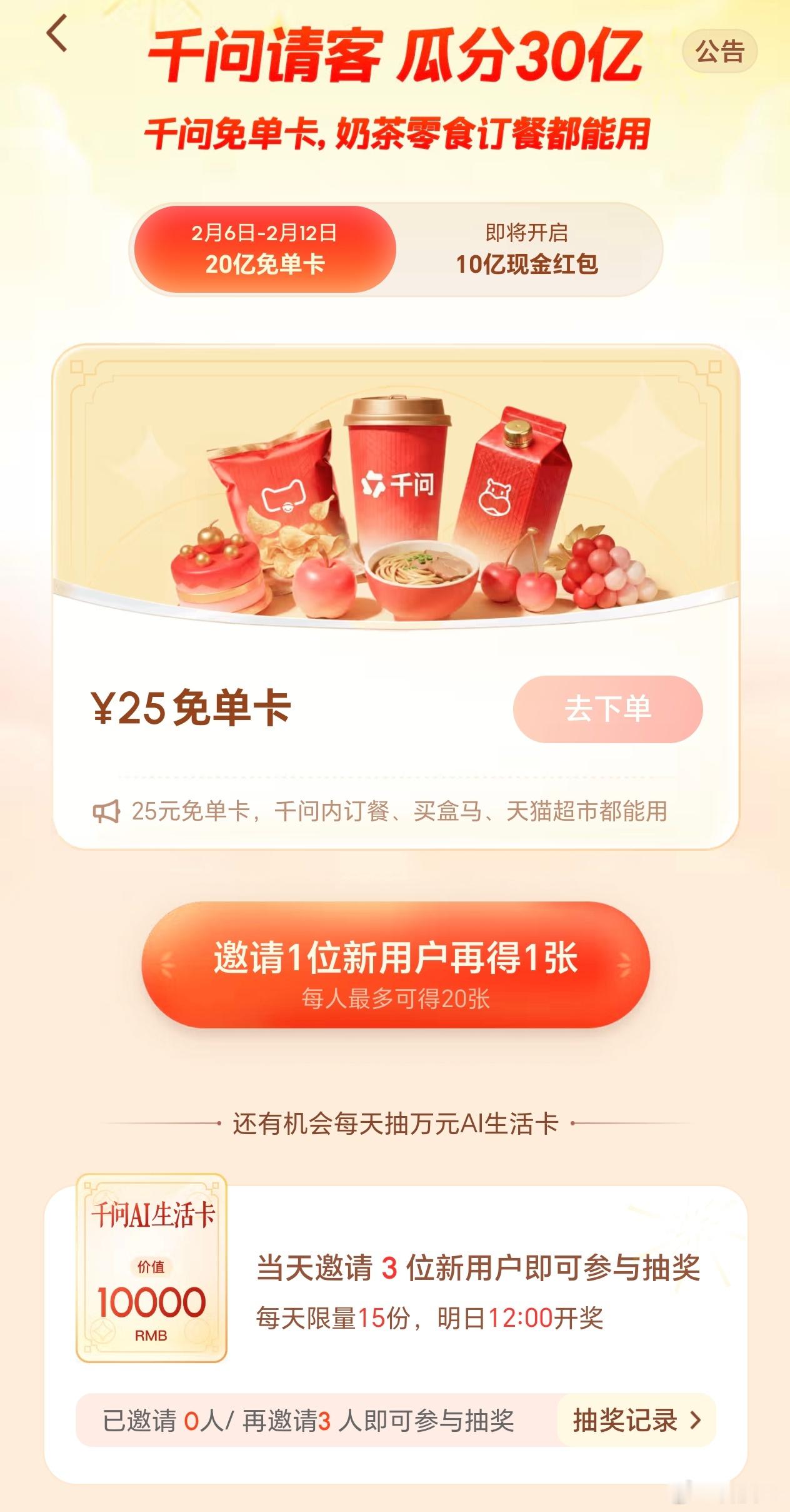 千问 太夯了！千问请全国人民吃喝玩乐，人人有份，直接下载千问APP就行，操作也很