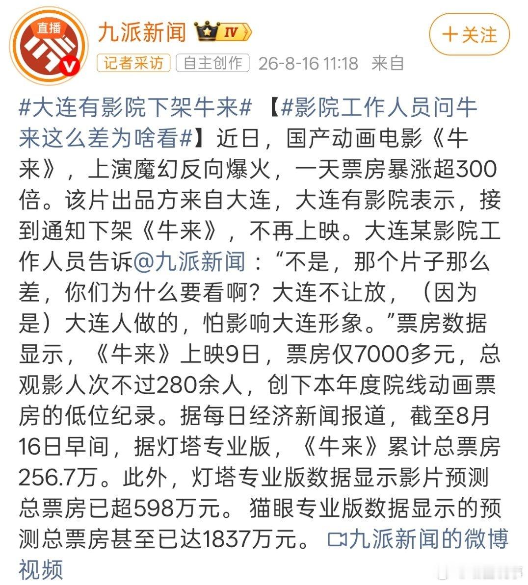 大连有影院下架牛来确实就是粗制滥造啊，这电影要是大火了得打多少人的脸