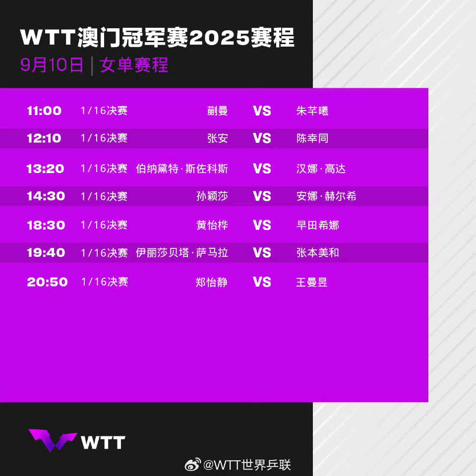 9月10日赛程14:30就能看到宝宝猪啦[期待] ​​​