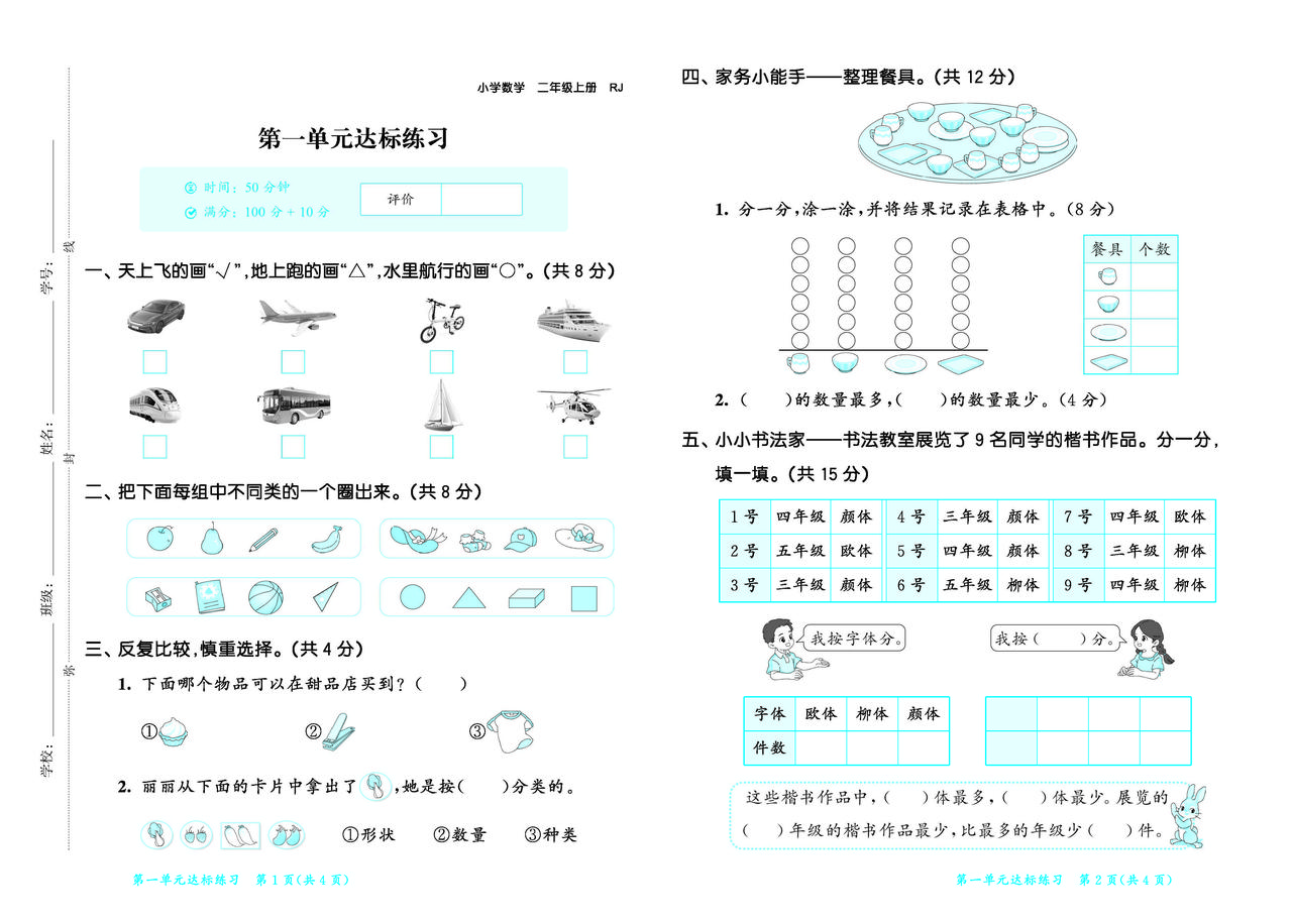 2025秋最新人教版数学二年级上册第一单元达标练习