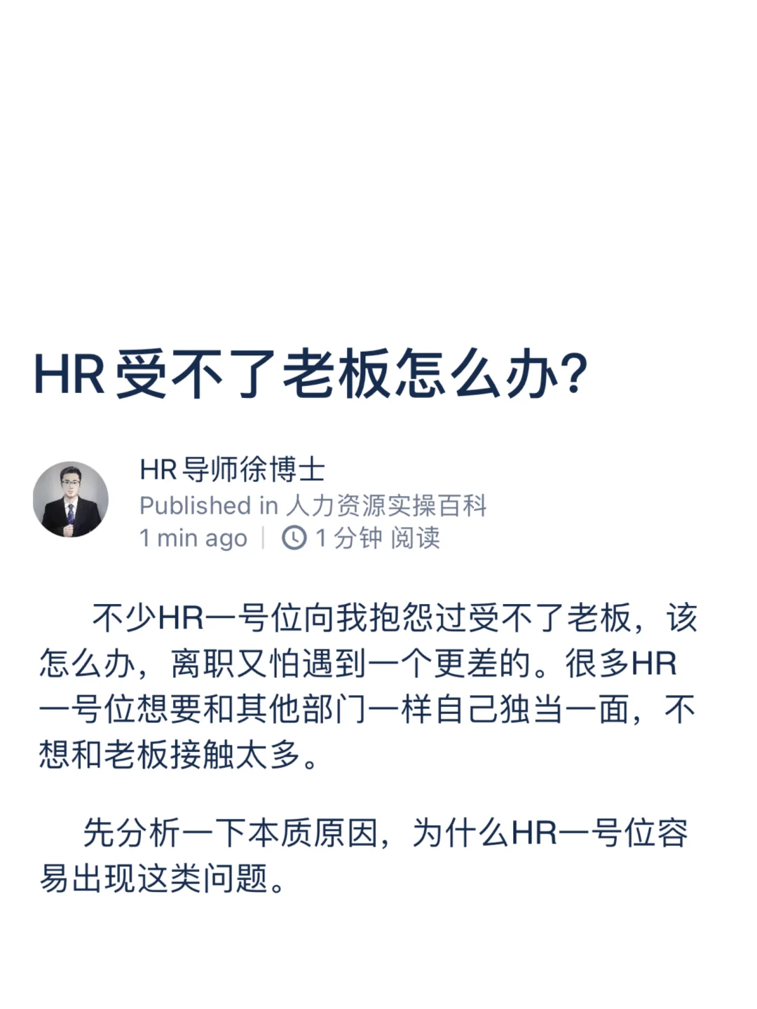 HR受不了老板怎么办？