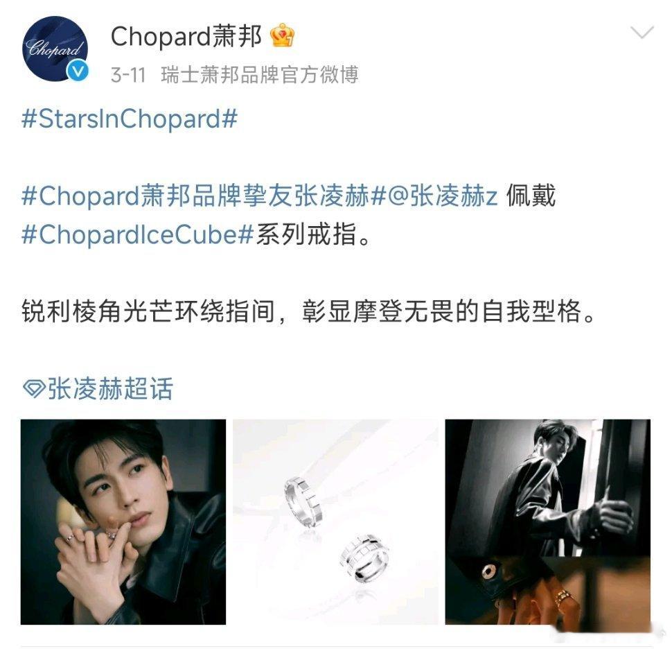 张凌赫萧邦升title了从挚友到品牌大使，恭喜牛牛[彩虹屁] ​​​