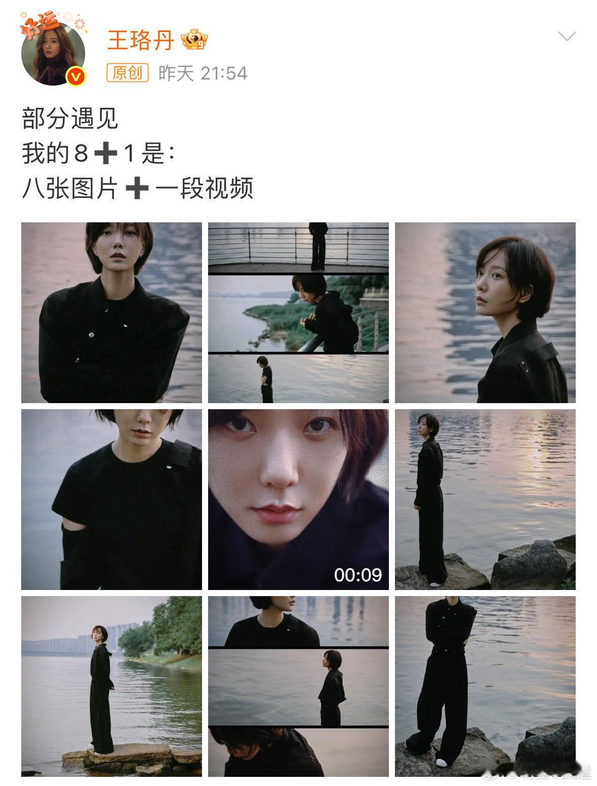 好长一条王珞丹王珞丹最新日常图帅我一脸！一身黑色随性穿搭，眼神自带酷感，随处一站