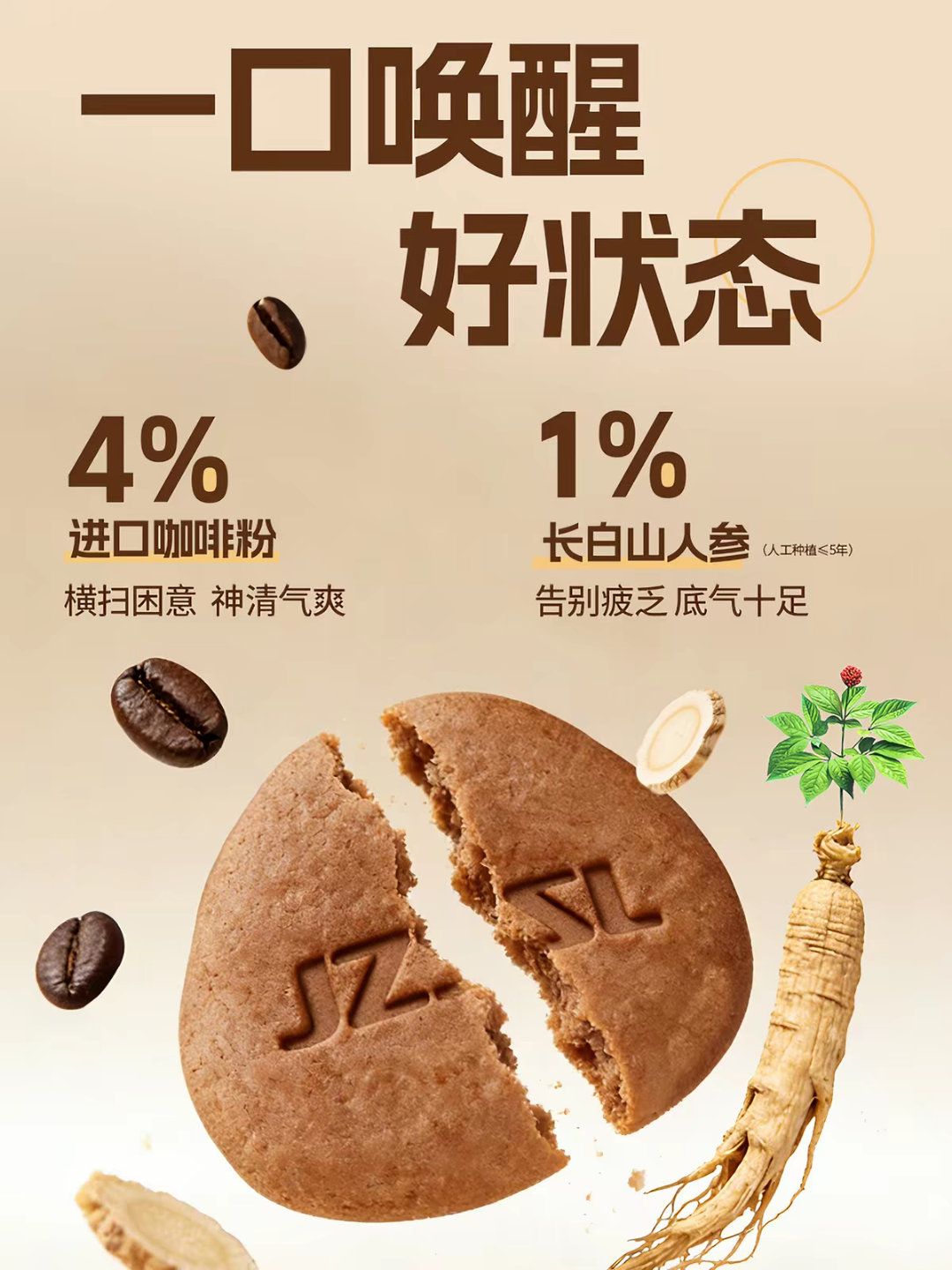 咖啡人参饼干认真的吗哈哈 