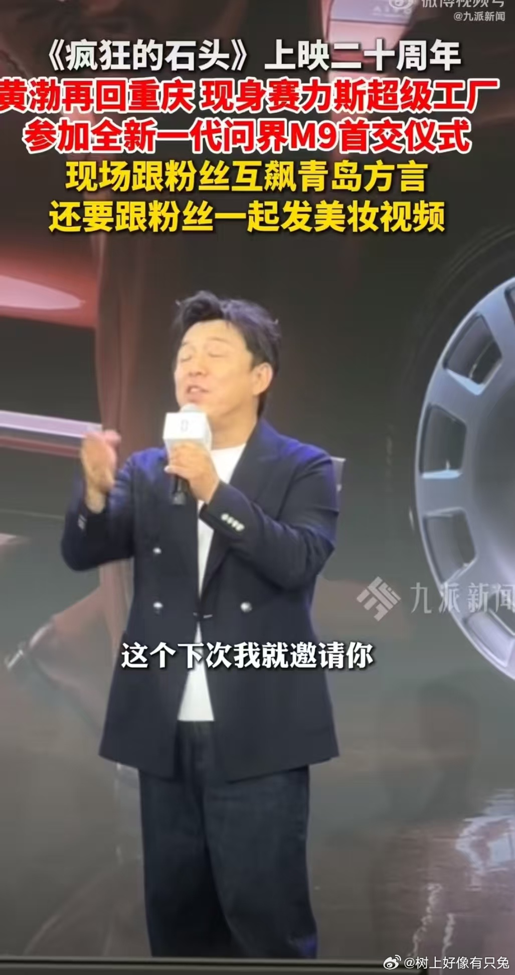 疯狂的石头二十周年黄渤再回重庆黄渤现身重庆称像回娘家了 重回重庆感慨万千，黄渤现