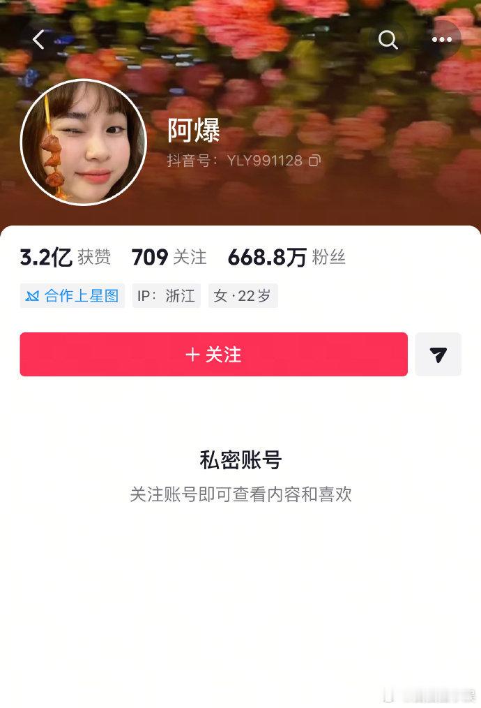 阿爆把账号设成私密账号阿爆把账号设成私密账号，这是怎么了？阿爆深夜流泪