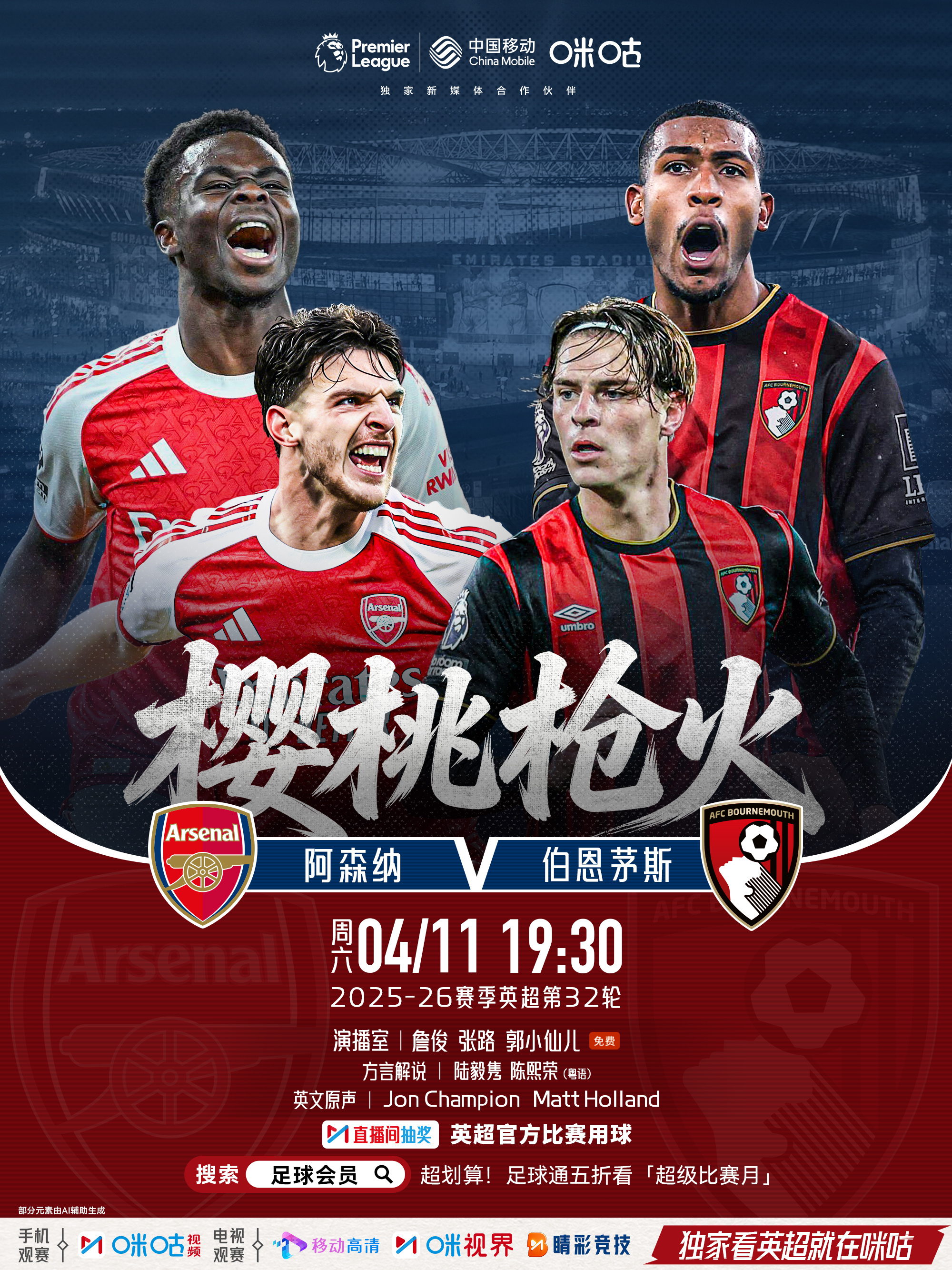 𝗣𝗿𝗲𝗺𝗶𝗲𝗿 𝗟𝗲𝗮𝗴𝘂𝗲🔴⚪ 阿森纳 𝙫𝙨 