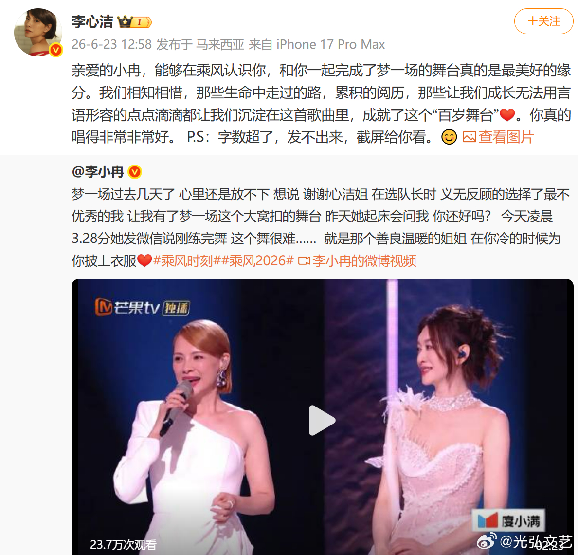 李心洁也太真实了吧被李心洁发微博笑到 《乘风2026》李心洁也太真实了吧，谁能拒