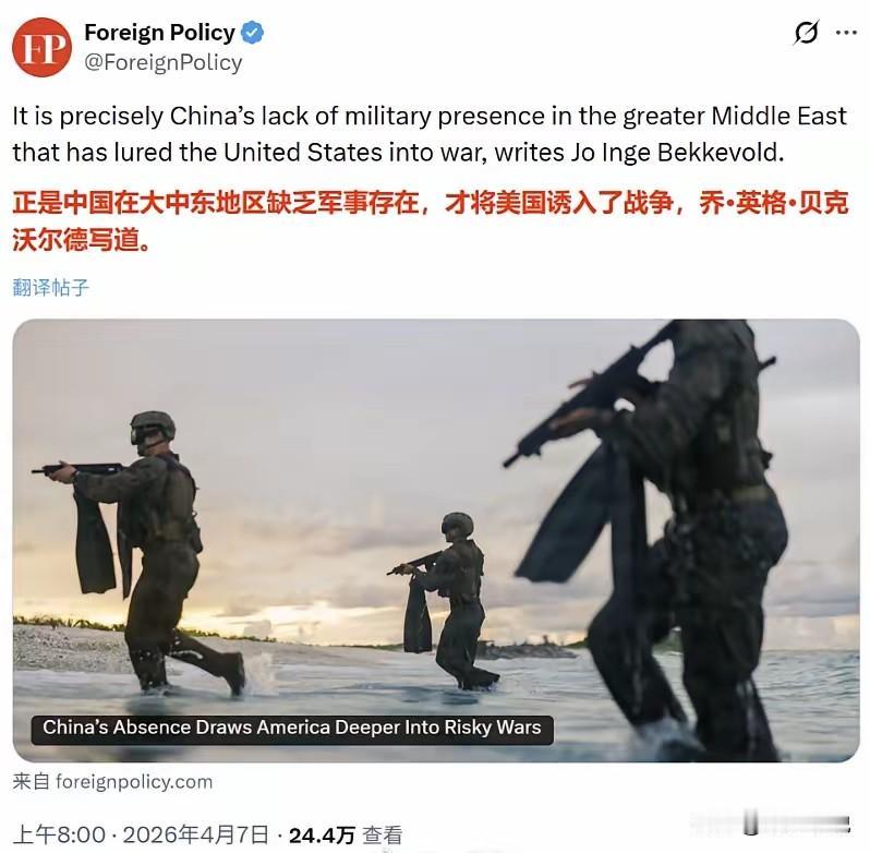 按美媒的意思，中国如果在中东有军事存在美国就不敢与伊朗开战了
美国《外交政策》杂