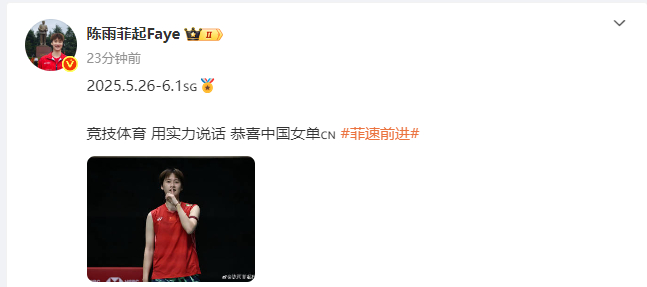 【#陈雨菲回应夺新加坡公开赛冠军#  竞技体育，用实力说话】​​​ ​​​ 6月