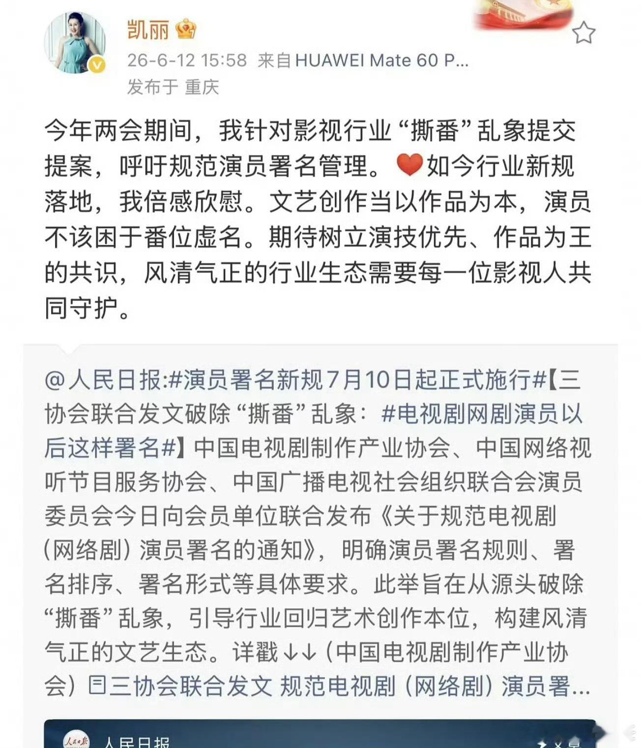 张凯丽删博张凯丽把说是自己提交的呼吁演员署名管理新规这条微博给删了