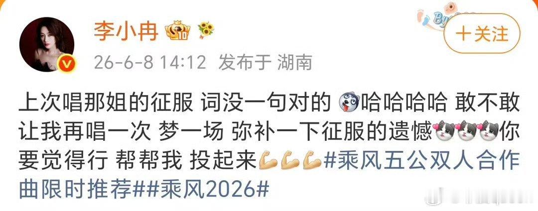 李小冉曾在歌手唱那英征服歌手2026 李小冉回应《征服》忘词遗憾，想要再唱一次《