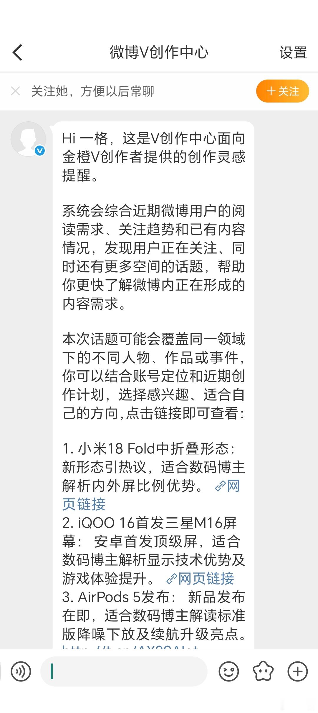当博主彻彻底底没有门槛了[允悲]刚才收到创作中心这个私信，点进它推荐的热门话题，
