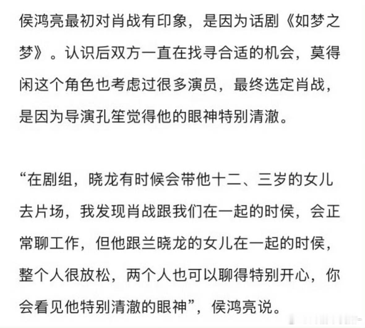 侯鸿亮对肖战最初的印象是《如梦之梦》，后来合作了《得闲谨制》，夸肖战“是一个很投