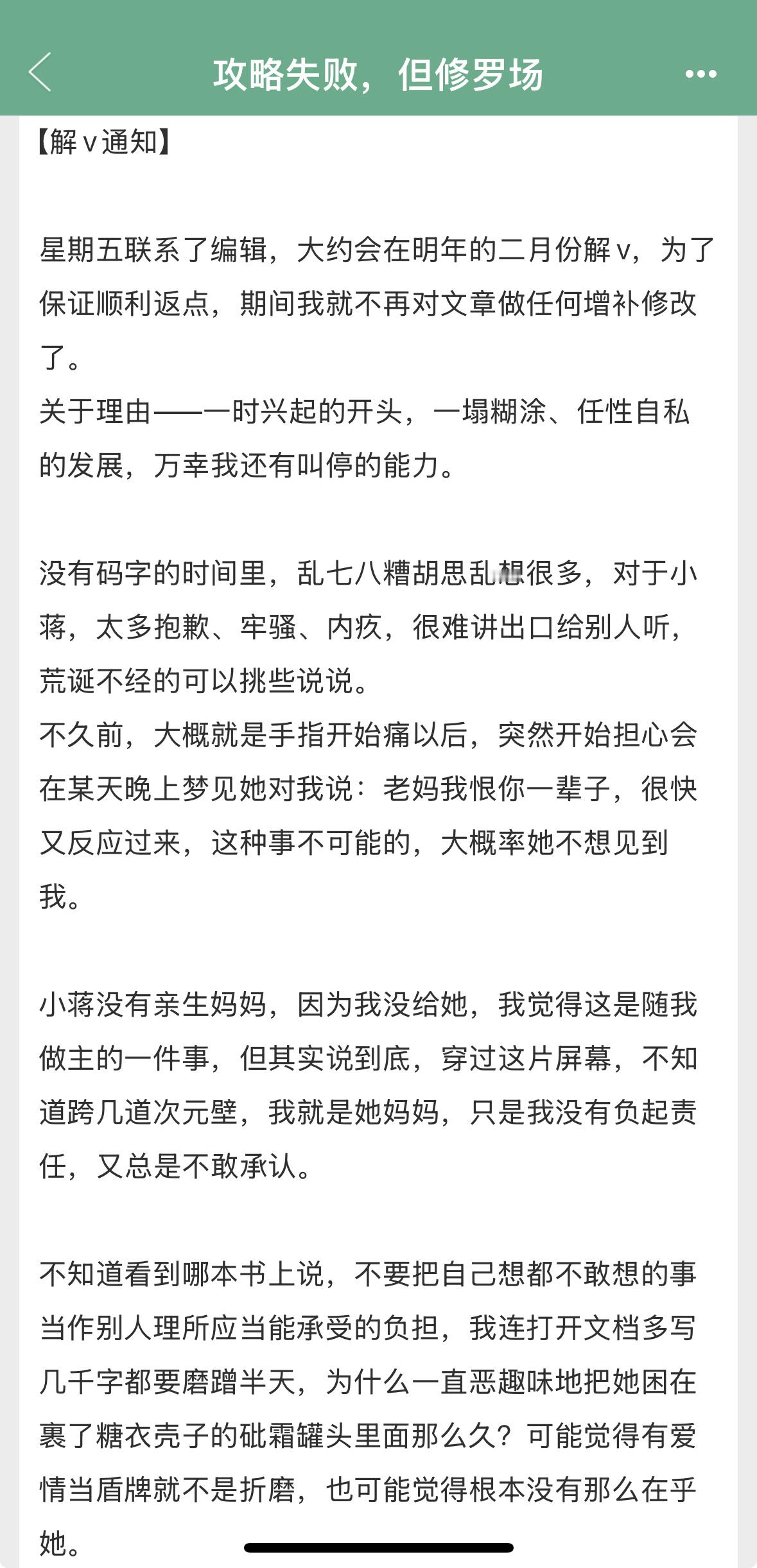 作者因为太爱自己笔下的角色，在写的过程中无法再认同自己曾经预设的结局而选择解v，