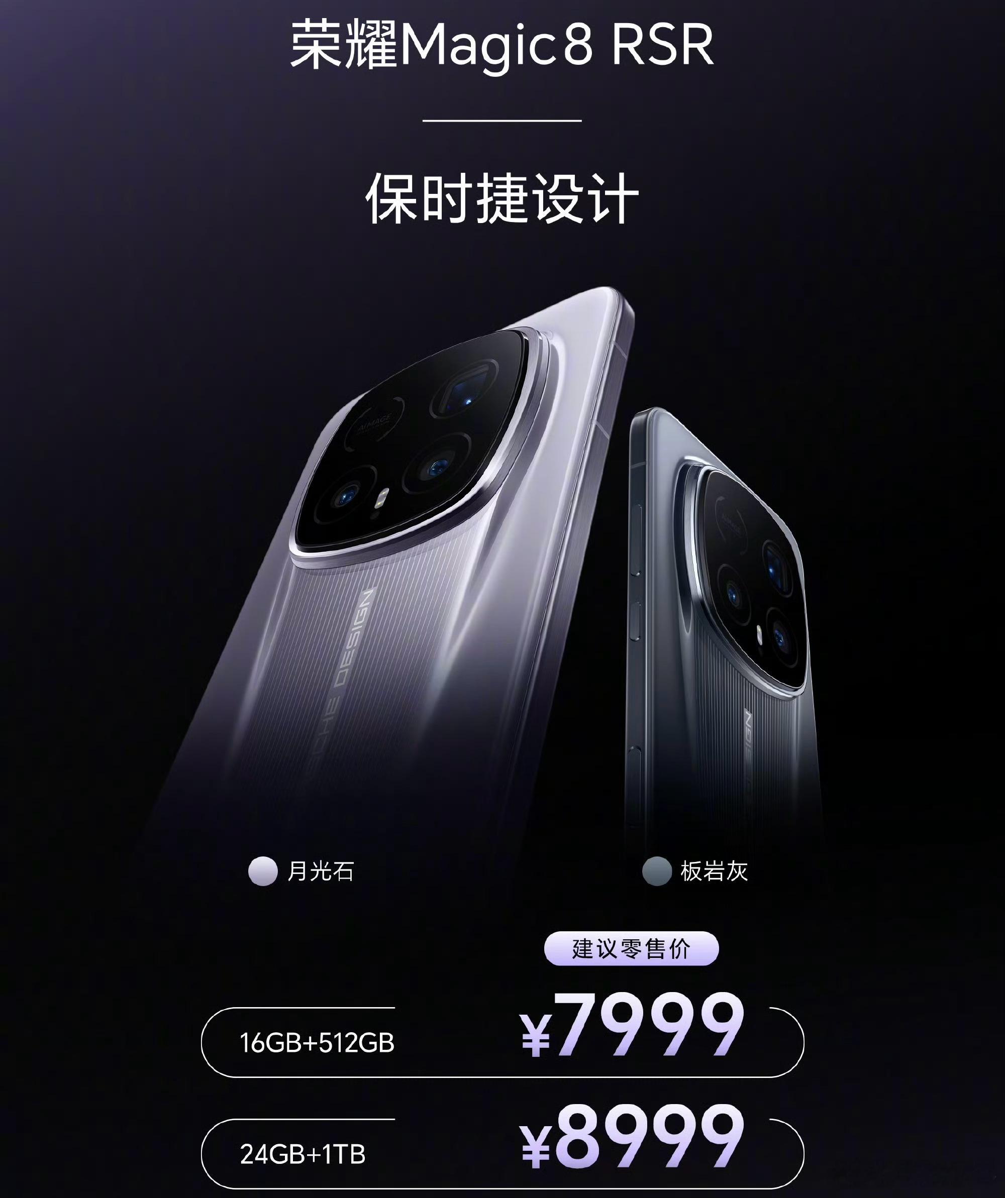 最近荣耀最有看头的产品就是昨天发布的荣耀Magic8 Pro Air和荣耀Mag
