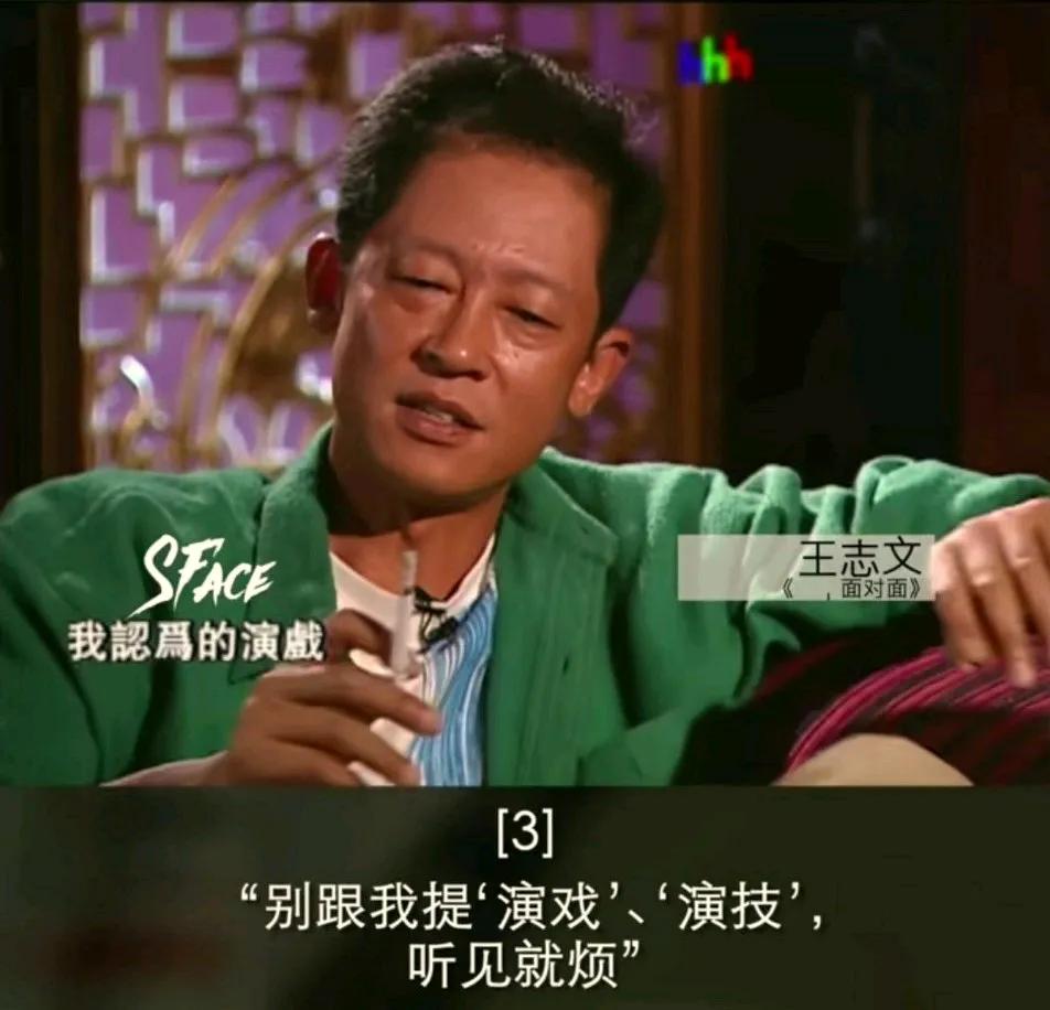 王志文说他特别不喜欢演戏或者演技这两个字。别人说他演技好他也不高兴。
他认为演戏
